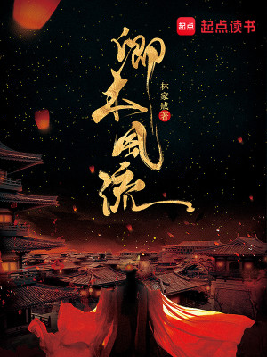 Bìa truyện Khanh Bổn Phong Lưu (卿本风流)
