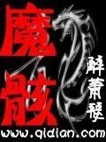 Bìa truyện Ma Hài (魔骸)
