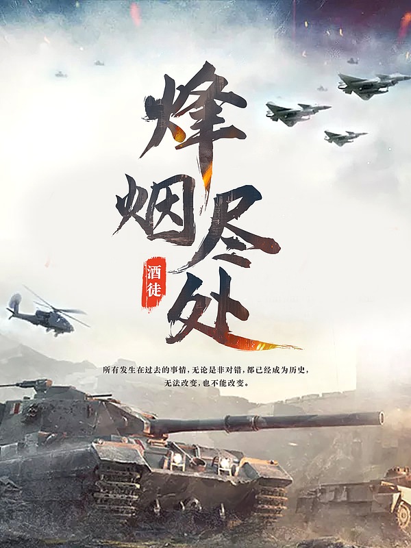 Bìa truyện Phong Yên Tận Xử (烽烟尽处)