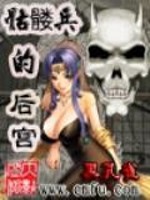 Bìa truyện Khô Lâu Binh Đích 11 (骷髅兵的11)