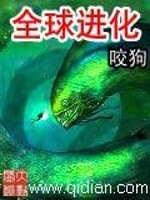 Bìa truyện Toàn Cầu Tiến Hóa (全球进化)