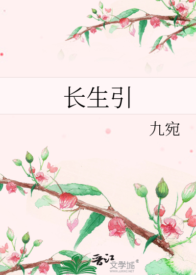 Bìa truyện Trường Sinh Dẫn (长生引)