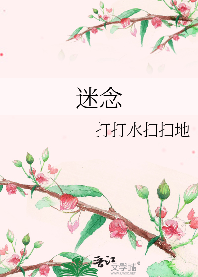 Bìa truyện Mê Niệm (迷念)