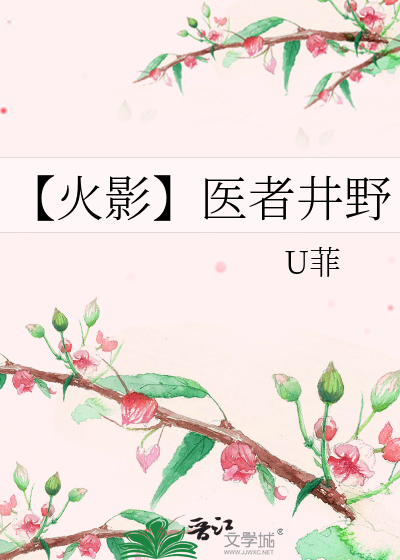 Bìa truyện Hỏa Ảnh Y Giả Tỉnh Dã (【火影】医者井野)