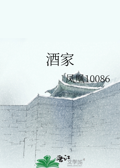 Bìa truyện Tửu Gia (酒家)