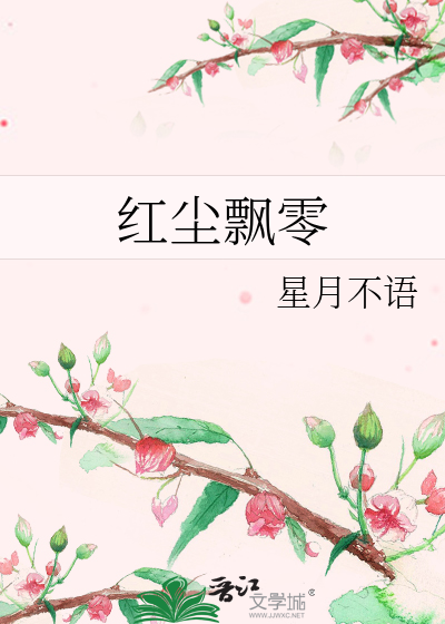 Bìa truyện Hồng Trần Phiêu Linh (红尘飘零)