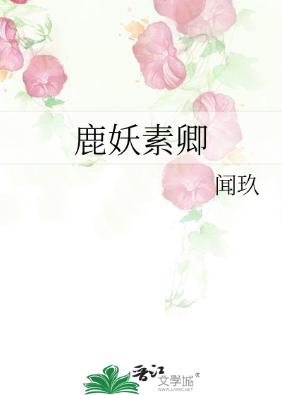 Bìa truyện Lộc Yêu Tố Khanh (鹿妖素卿)