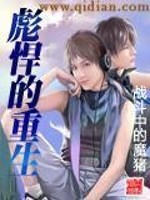 Bìa truyện Bưu Hãn Đích Trọng Sinh (彪悍的重生)