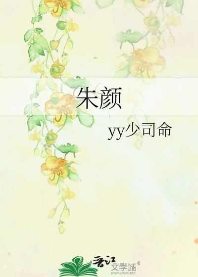 Bìa truyện Chu Nhan (朱颜)