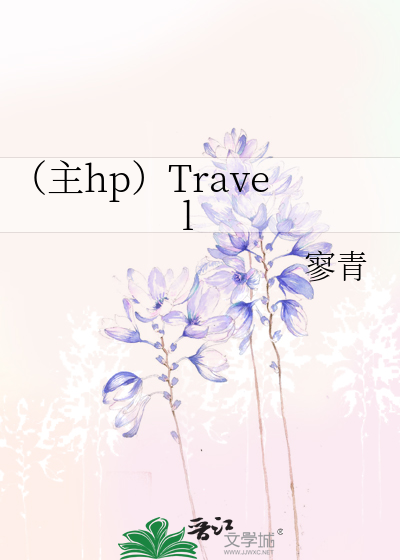 Bìa truyện Chủ Hp Travel (（主hp）Travel)