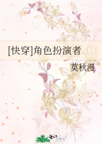 Bìa truyện Khoái Xuyên Giác Sắc Phẫn Diễn Giả ([快穿]角色扮演者)