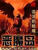 Bìa truyện Ác Ma Đảo (恶魔岛)