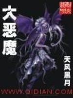 Bìa truyện Đại Ác Ma (大恶魔)