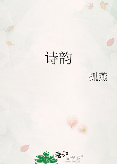 Bìa truyện Thi Vận (诗韵)