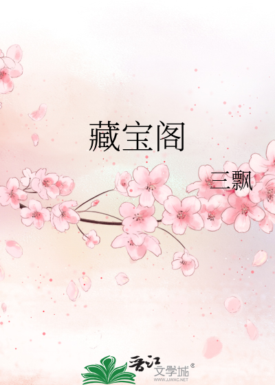Bìa truyện Tàng Bảo Các (藏宝阁)