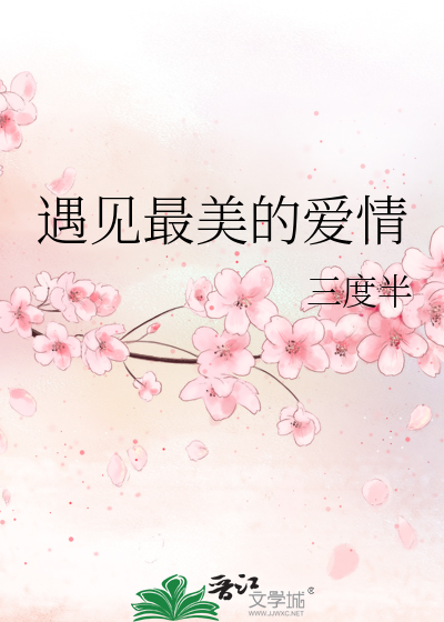 Bìa truyện Ngộ Kiến Tối Mĩ Đích Ái Tình (遇见最美的爱情)