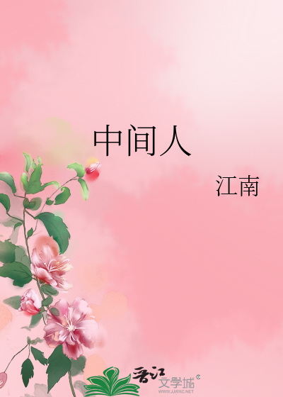 Bìa truyện Trung Gian Nhân (中间人)