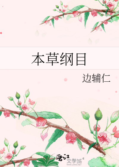 Bìa truyện Bổn Thảo Cương Mục (本草纲目)