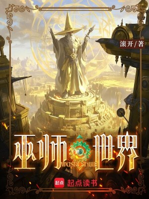 Bìa truyện Vu Sư Thế Giới (巫师世界)