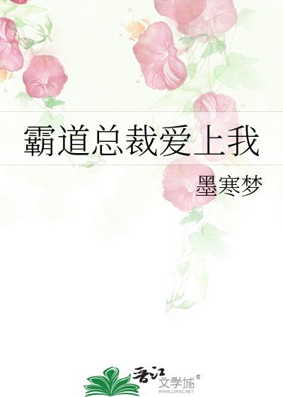 Bìa truyện Bá Đạo Tổng Tài Ái Thượng Ngã (霸道总裁爱上我)