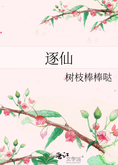Bìa truyện Trục Tiên (逐仙)