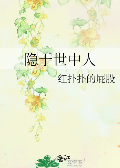 Bìa truyện Ẩn Vu Thế Trung Nhân (隐于世中人)