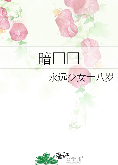 Bìa truyện Ám (暗□□)