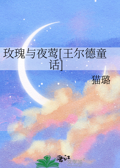 Bìa truyện Mai Khôi Dữ Dạ Oanh (玫瑰与夜莺)