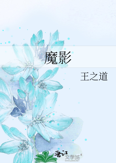 Bìa truyện Ma Ảnh (魔影)