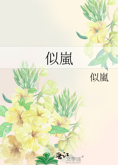 Bìa truyện Tự Lam (似嵐)