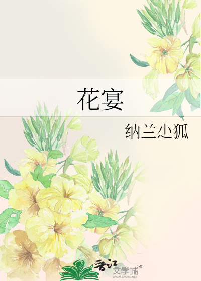 Bìa truyện Hoa Yến (花宴)