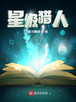 Bìa truyện Tinh Cấp Liệp Nhân (星级猎人)