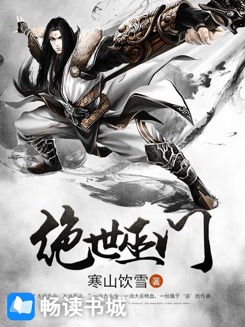 Bìa truyện Tuyệt Thế Vu Môn (绝世巫门)