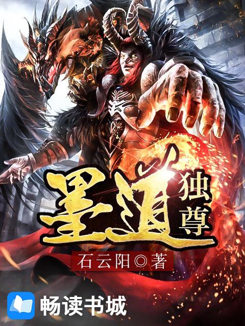 Bìa truyện Mặc Đạo Độc Tôn (墨道独尊)