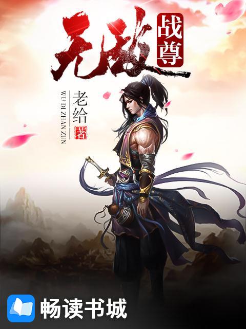Bìa truyện Vô Địch Chiến Tôn (无敌战尊)