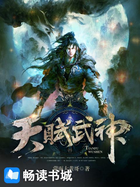 Bìa truyện Thiên Phú Vũ Thần (天赋武神)
