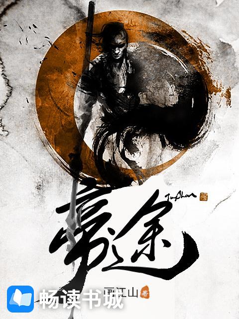 Bìa truyện Đế Đồ (帝途)