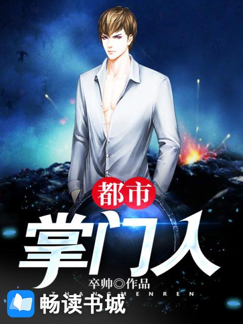 Bìa truyện Đô Thị Chưởng Môn Nhân (都市掌门人)