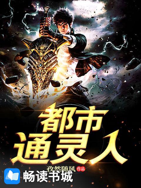 Bìa truyện Đô Thị Thông Linh Nhân (都市通灵人)
