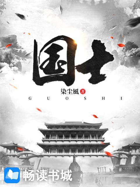 Bìa truyện Quốc Sĩ (国士)
