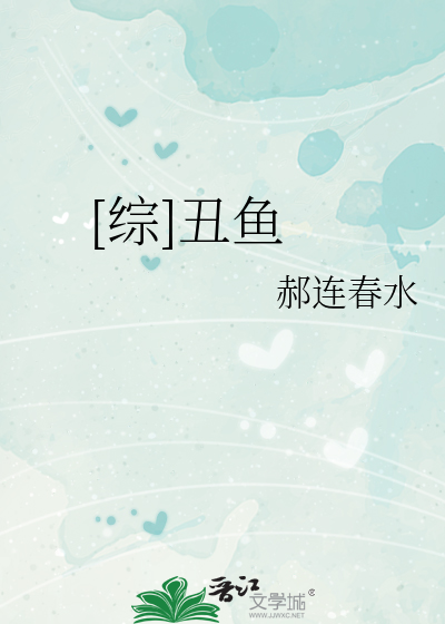 Bìa truyện Võng Vương Hoa Dạng Sửu Ngư ([网王+花样]丑鱼)