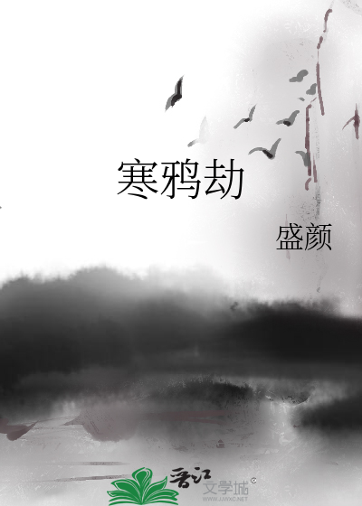 Bìa truyện Hàn Nha Kiếp (寒鸦劫)