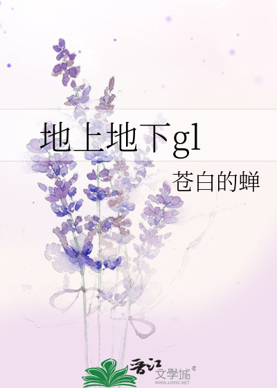 Bìa truyện Địa Thượng Địa Hạ Gl (地上地下gl)