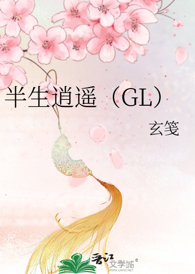 Bìa truyện Bán Sinh Tiêu Dao Gl (半生逍遥（GL）)