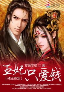 Bìa truyện Vương Phi Tại Thượng Tàn Vương Sủng Định Nhĩ (王妃在上：残王，宠定你)