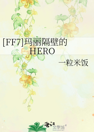 Bìa truyện Ff7 Mã Lệ Cách Bích Đích Hero ([FF7]玛丽隔壁的HERO)