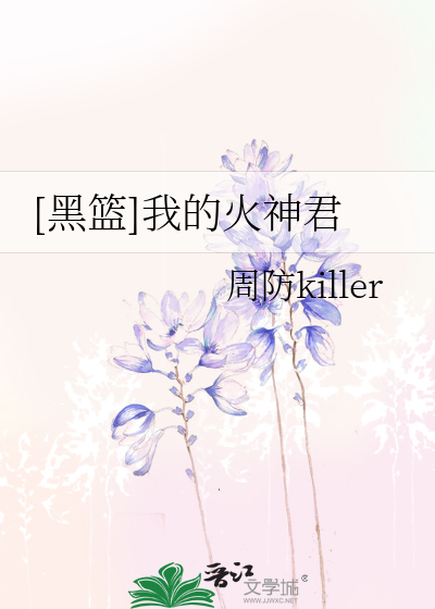 Bìa truyện Hắc Lam Ngã Đích Hỏa Thần Quân ([黑篮]我的火神君)