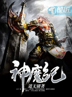 Bìa truyện Thần Ma Kỉ (神魔纪)