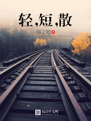 Bìa truyện Khinh Đoản Tán (轻，短，散)