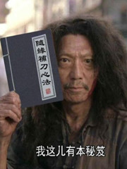 Bìa truyện Vũ Lâm Tàng Thư Nhân (武林藏书人)